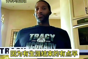 麥迪：姚明是史上最有技術(shù)的大個子之一，他沒有死角