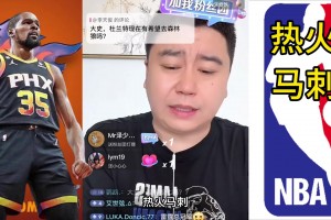 大史：杜蘭特去不了森林狼 他不想去森林狼也怕一年跑了