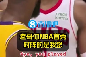 爆笑名場面??火箭小賈調侃偶像詹姆斯：你NBA首秀打的我爹！
